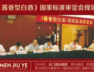 云門(mén)能夠釀出醬酒的原因是什么？