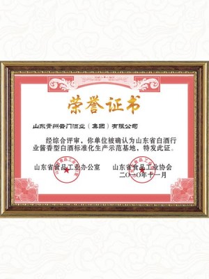 2010年 醬香型白酒標準生產示范基地