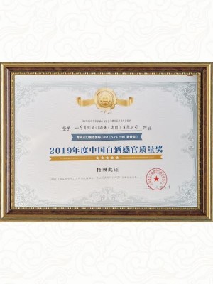 2019.8 國標G1 獲2019年度中國白酒感官質量金獎