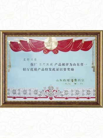 1979年云門陳釀（原青州陳釀）榮獲山東省一輕廳優質產品