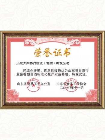 2010年 醬香型白酒標準生產示范基地