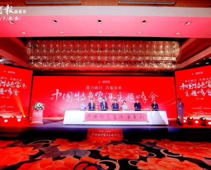 云門醬酒：奏響中國特色醬酒產(chǎn)業(yè)發(fā)展**強(qiáng)音