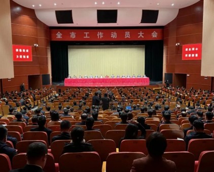 新年開新局！云門酒業(yè)在2025年青州市工作動員大會上榮獲雙項(xiàng)表彰