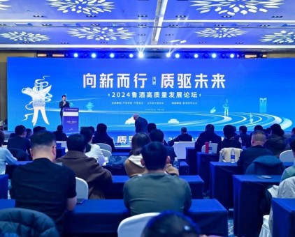 向新而行 質(zhì)驅(qū)未來丨2024魯酒高質(zhì)量發(fā)展論壇成功舉辦，云門酒業(yè)再添多項(xiàng)榮譽(yù)
