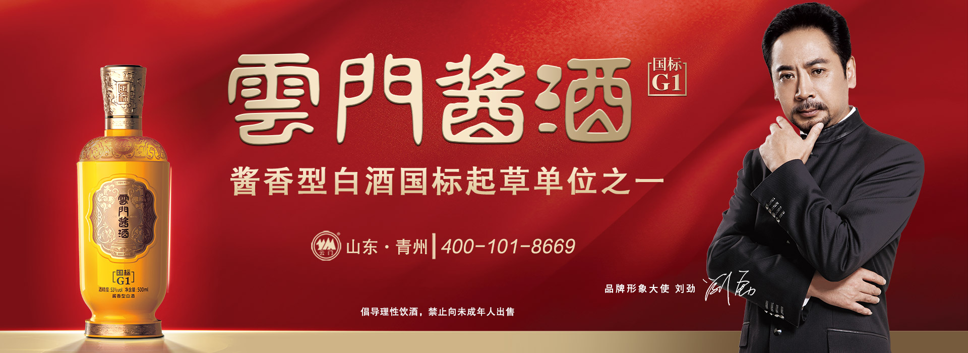 山東青州云門酒業（集團）有限公司